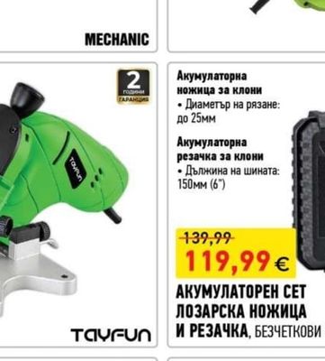 TAYFUN ЕЛЕКТРИЧЕСКИ ТРИОН 1800W