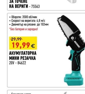TAYFUN МАШИНА ЗА ТОЧЕНЕ НА ВЕРИГИ