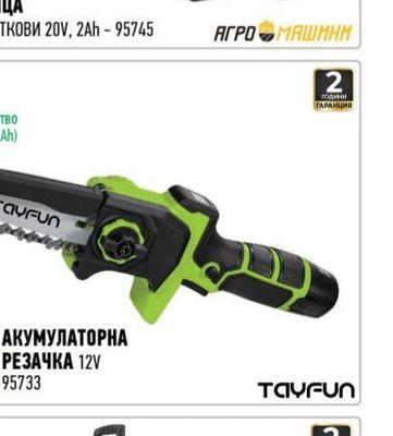 TAYFUN АКУМУЛАТОРНА РЕЗАЧКА 12V