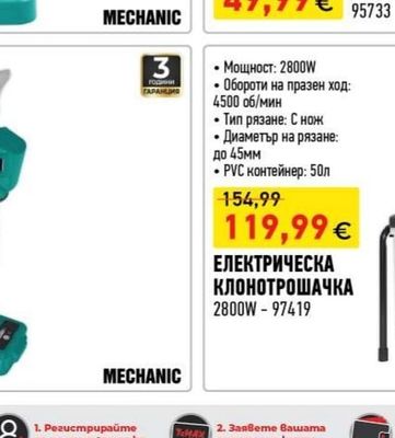 MECHANIC АКУМУЛАТОРНА ЛОЗАРСКА НОЖИЦА
