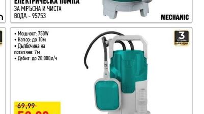 MECHANIC ЕЛЕКТРИЧЕСКА ПОМПА ЗА МРЪСНА И ЧИСТА ВОДА