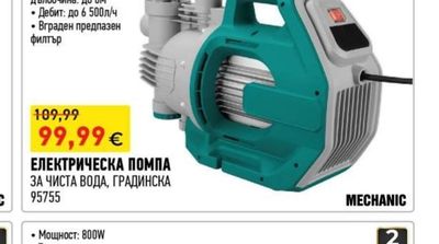 MECHANIC ЕЛЕКТРИЧЕСКА ПОМПА ЗА ЧИСТА ВОДА, ГРАДИНСКА
