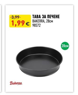 BAKERRA ТАВА ЗА ПЕЧЕНЕ