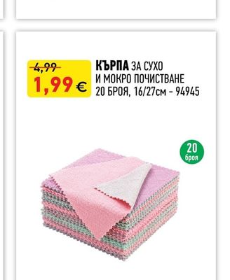 КЪРПА ЗА СУХО И МОКРО ПОЧИСТВАНЕ