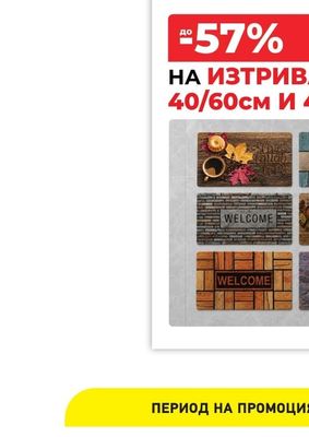 ИЗТРИВАЛКИ