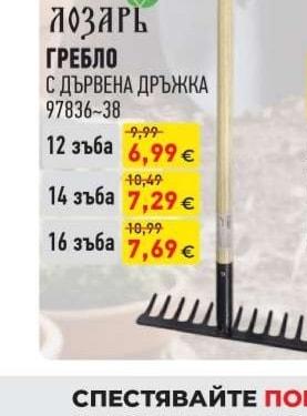 ГРЕБЛО С ДЪРВЕНА ДРЪЖКА