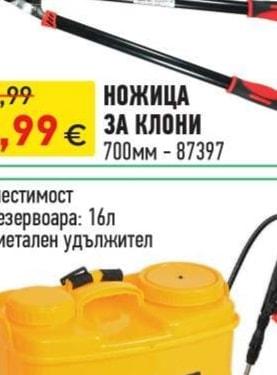 ЛОЗАРСКА НОЖИЦА