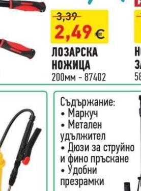 FESTA НОЖИЦА ЗА ХРАСТИ