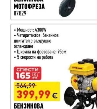 MECHANIC БЕНЗИНОВА МОТОФРЕЗА