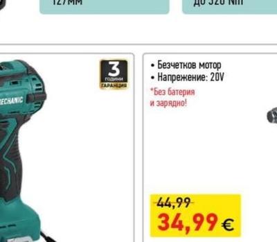 MECHANIC Мини резачка