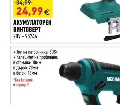 MECHANIC АКУМУЛАТОРЕН ВИНТОВЕРТ