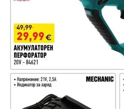 MECHANIC АКУМУЛАТОРЕН ПЕРФОРАТОР