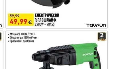 TAYFUN ЕЛЕКТРИЧЕСКИ ЪГЛОШЛАЙФ 2200W