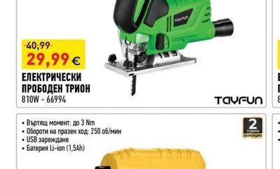TAYFUN ЕЛЕКТРИЧЕСКИ ПРОБОДЕН ТРИОН 810W