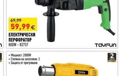 TAYFUN ЕЛЕКТРИЧЕСКИ ПЕРФОРАТОР 800W