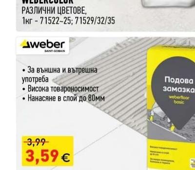 WEBERCOLOR ФУГИ
