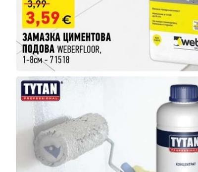 WEBERFLOOR ЗАМАЗКА ЦИМЕНТОВА ПОДОВА