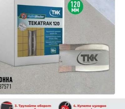 TEKATRAK ЛЕНТА ХИДРОИЗОЛАЦИОННА