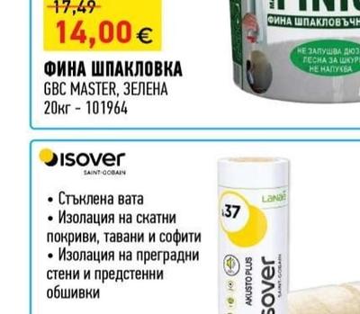 GBC MASTER ФИНА ШПАКЛОВКА