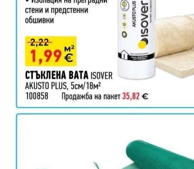 ISOVER СТЪКЛЕНА ВАТА