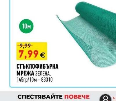 СТЪКЛОФИБЪРНА МРЕЖА ЗЕЛЕНА