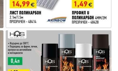 RAINBOW ЛИСТ ПОЛИКАРБОН