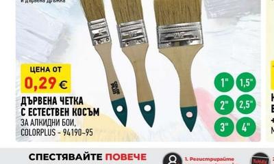 COLORPLUS ДЪРВЕНА ЧЕТКА С ЕСТЕСТВЕН КОСЪМ ЗА АЛКИДНИ БОИ
