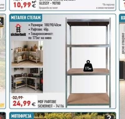 sicherheit МЕТАЛЕН СТЕЛАЖ MDF PAOTOBE