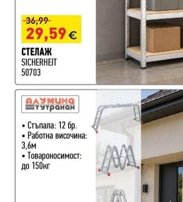SICHERHEIT СТЕЛАЖ