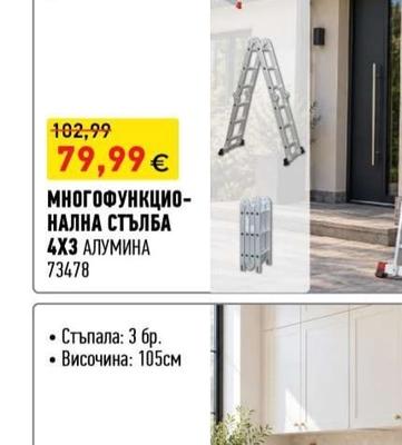 МНОГОФУНКЦИОНАЛНА СТЪЛБА 4Х3 АЛУМИНА