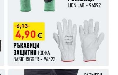 LION LAB РАБОТНИ РЪКАВИЦИ