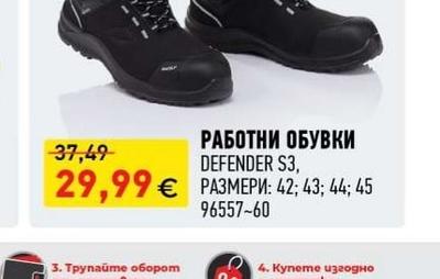 DEFENDER S3 РАБОТНИ ОБУВКИ