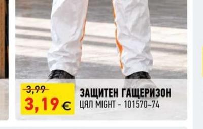 ЦЯЛ MIGHT ЗАЩИТЕН ГАЩЕРИЗОН