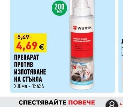 WURTH ПРЕПАРАТ ПРОТИВ ИЗПОТЯВАНЕ НА СТЪКЛА
