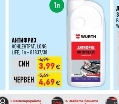 WURTH АНТИФРИЗ КОНЦЕНТРАТ ЧЕРВЕН