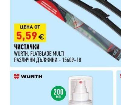 WURTH ЧИСТАЧКИ