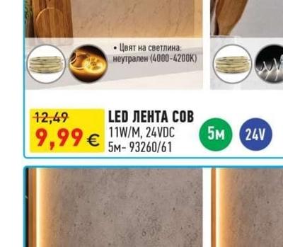 LED ЛЕНТА СОВ