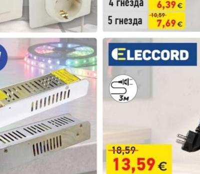 ELECCORD РАЗКЛОНИТЕЛ