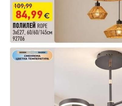 ПОЛИЛЕЙ ROPE