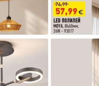 LED ПОЛИЛЕЙ MOYA