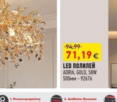 LED ПОЛИЛЕЙ ADRIA