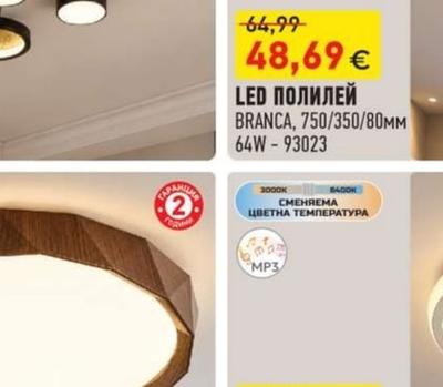 LED ПОЛИЛЕЙ BRANCA