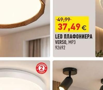 LED ПЛАФОНИЕРА VERSO