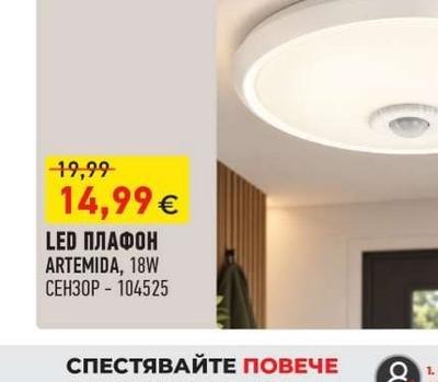 LED ПЛАФОН ARTEMIDA