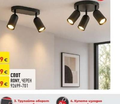 Спот RONY, ЧЕРЕН