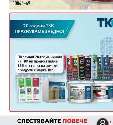 Оргахим ЛАЗУРЕН ЛАК ЛЕКО