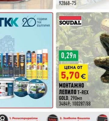Оргахим БОЯ TOTALL PAINT САТЕНЕНО ПОКРИТИЕ