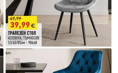 ASTORIYA ТРАПЕЗЕН СТОЛ