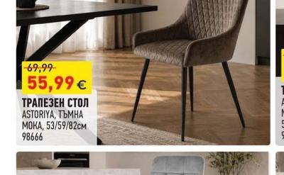 ASTORIYA ТРАПЕЗЕН СТОЛ