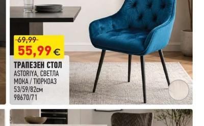 ASTORIYA ТРАПЕЗЕН СТОЛ